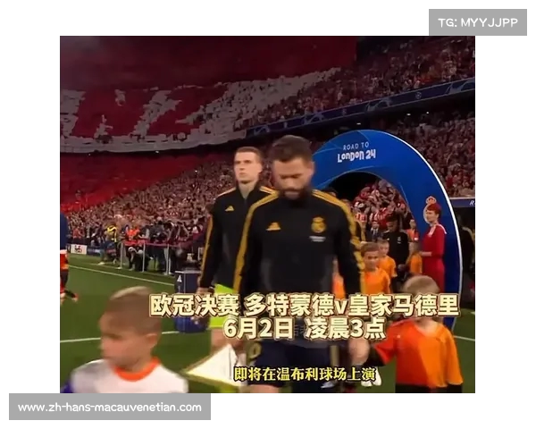 欧冠决赛皇马挑战多特期待精彩对决时间锁定在6月2日不容错过