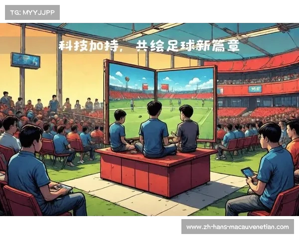 2025 FIFA世俱杯临近 开启新技术赋能体育赛事新时代 2025 FIFA世俱杯临近 开启新技术赋能体育赛事新时代