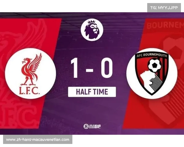 利物浦主场威力十足 半场领先不败纪录延续至37场 利物浦主场威力十足 半场领先不败纪录延续至37场